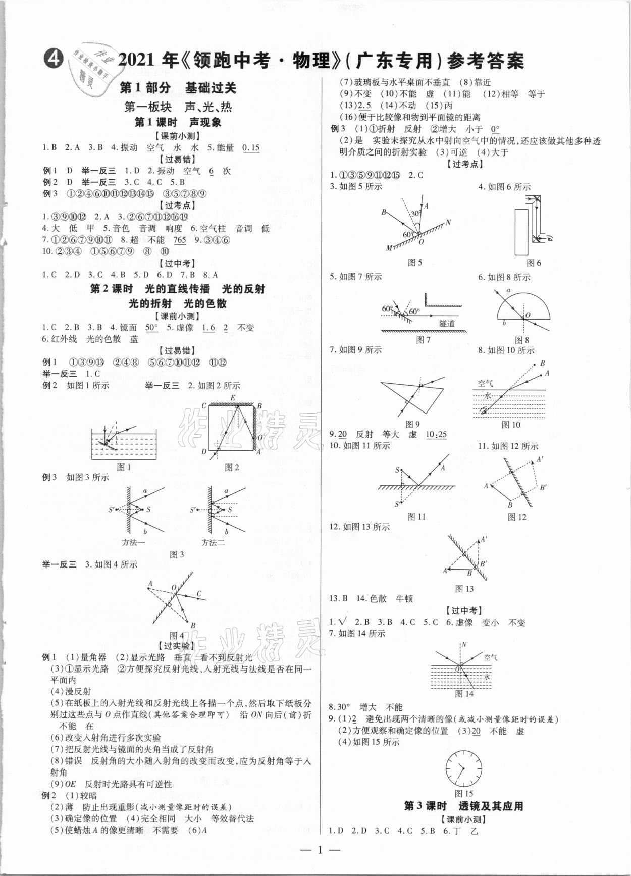 2021年領(lǐng)跑中考物理廣東專版 參考答案第5頁