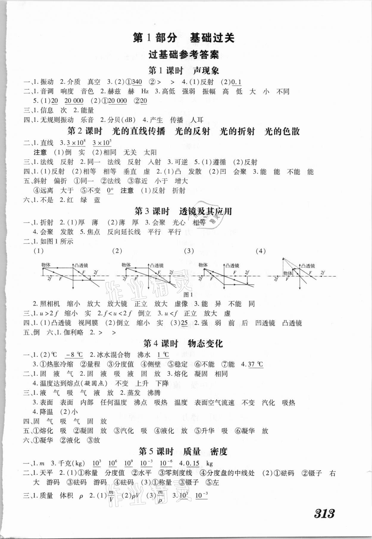 2021年領(lǐng)跑中考物理廣東專版 參考答案第1頁(yè)