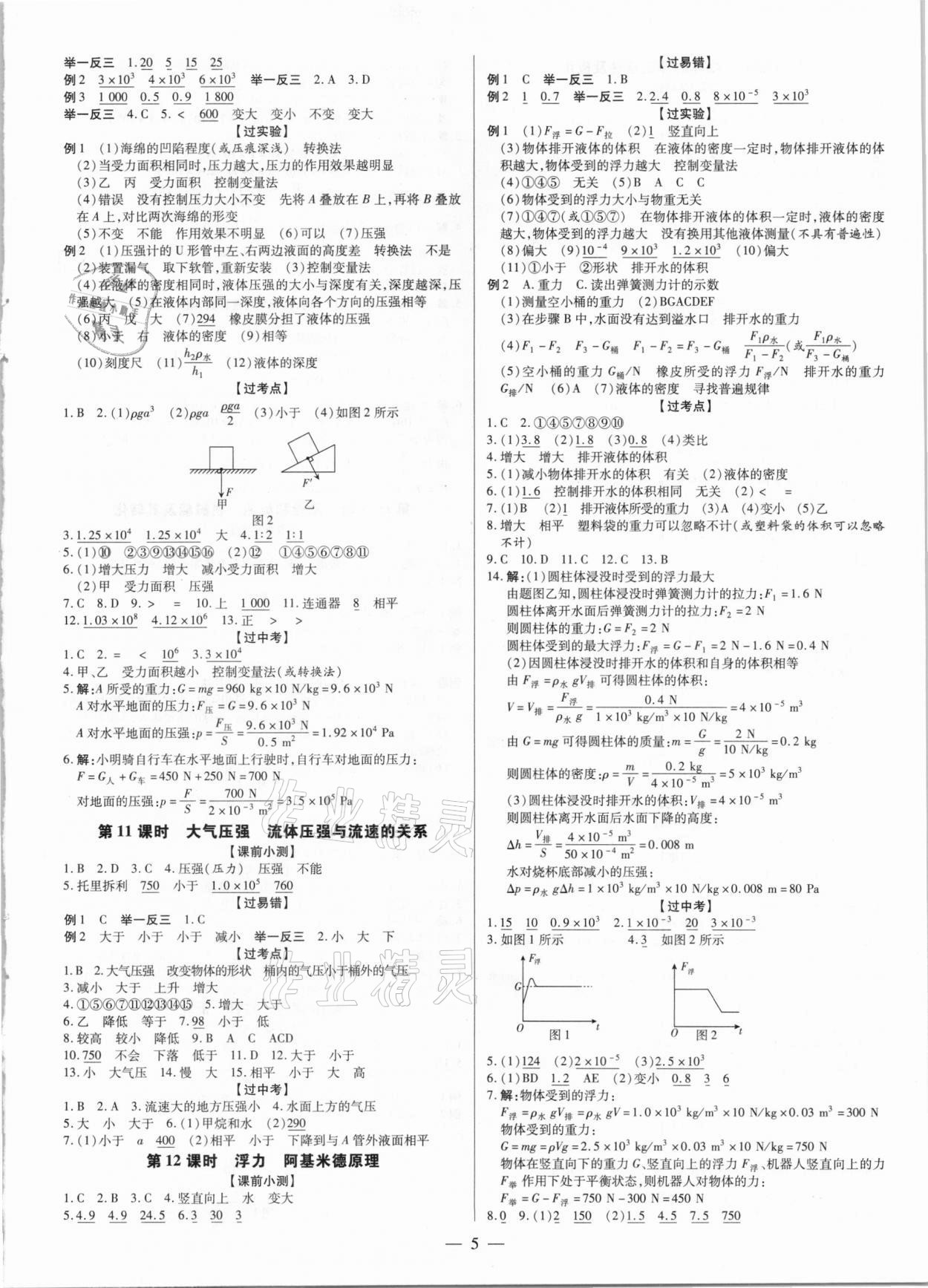 2021年領(lǐng)跑中考物理廣東專版 參考答案第9頁(yè)