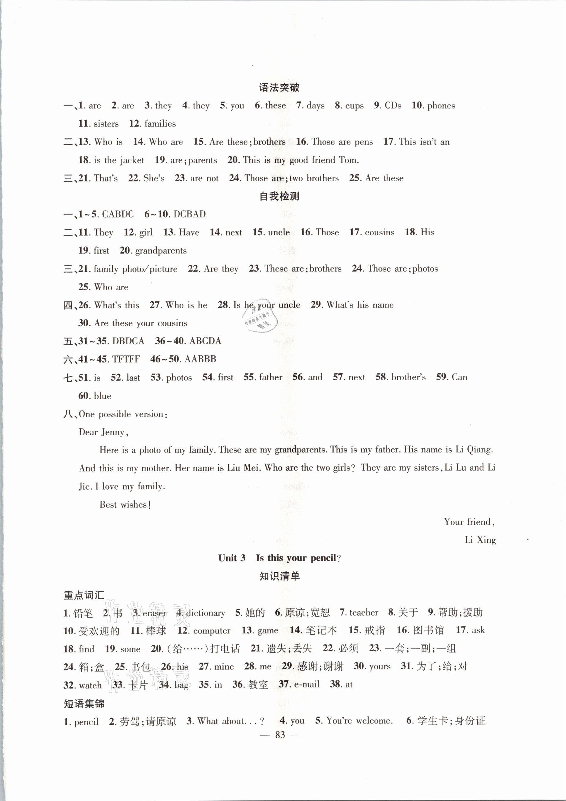 2021年寒假作业七年级英语新疆青少年出版社 参考答案第3页