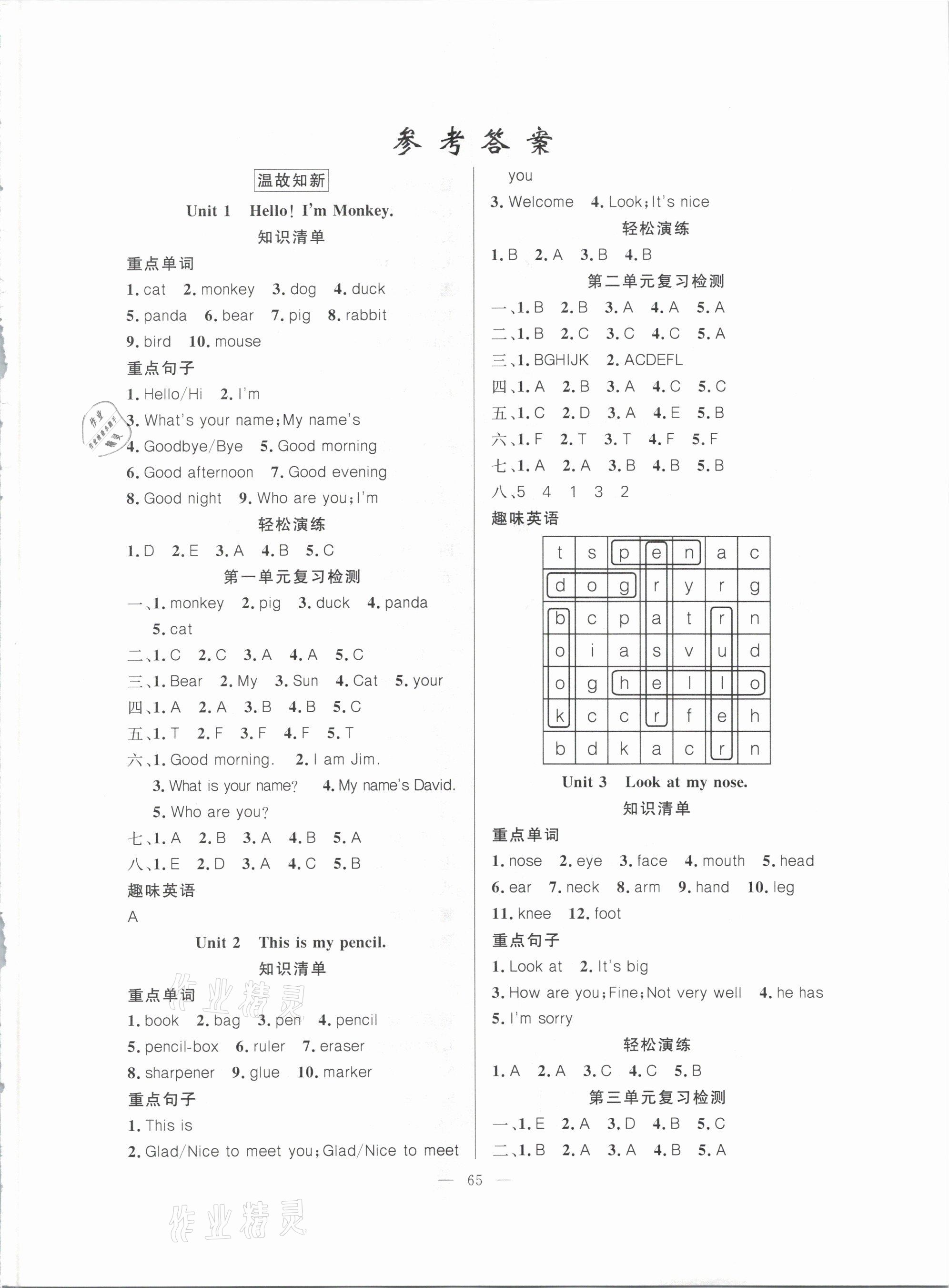 2021年寒假作业三年级英语人教精通版新疆青少年出版社 参考答案第1页