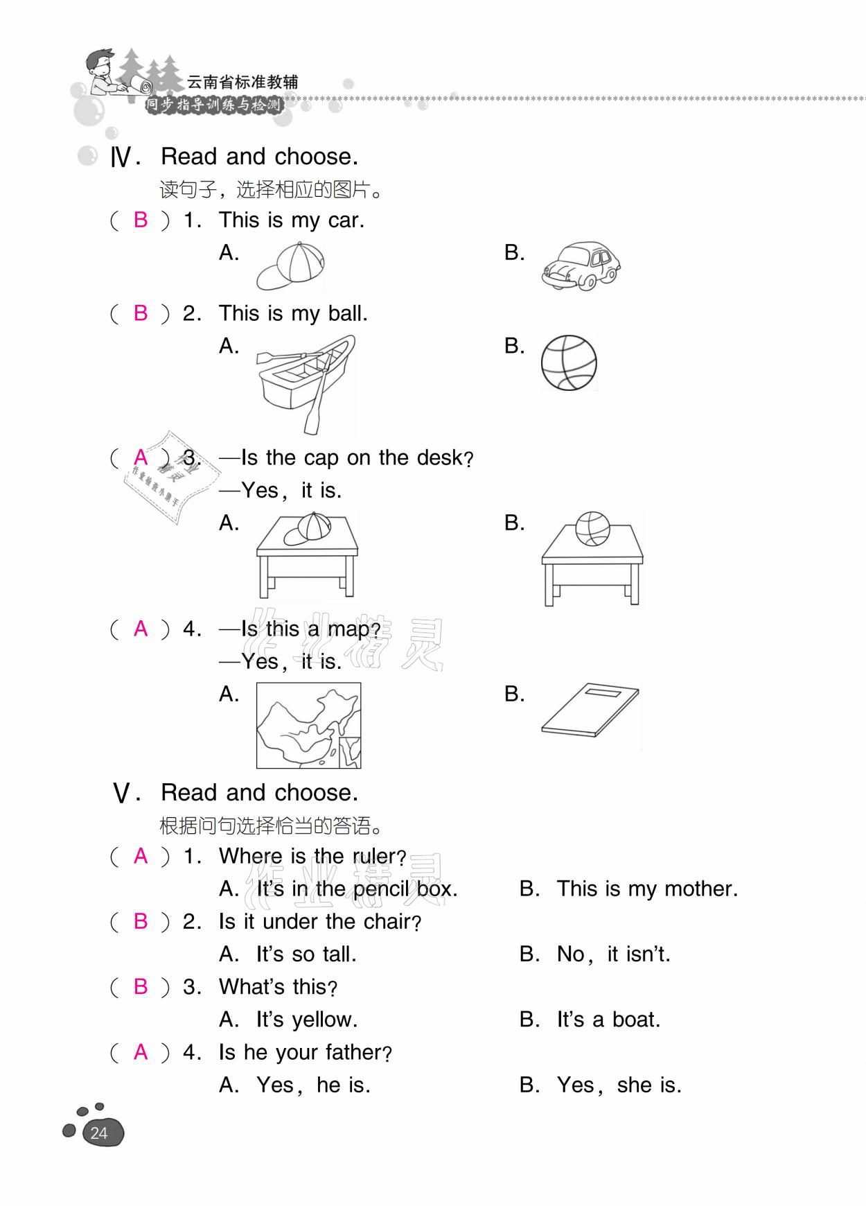 2021年云南省標(biāo)準(zhǔn)教輔同步指導(dǎo)訓(xùn)練與檢測(cè)三年級(jí)英語(yǔ)下冊(cè)人教PEP版 參考答案第23頁(yè)