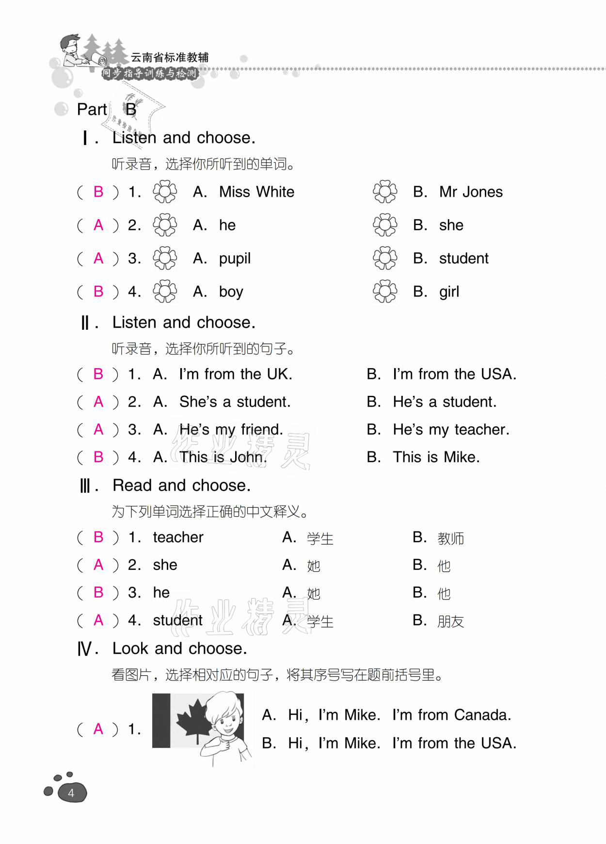 2021年云南省标准教辅同步指导训练与检测三年级英语下册人教PEP版 参考答案第3页