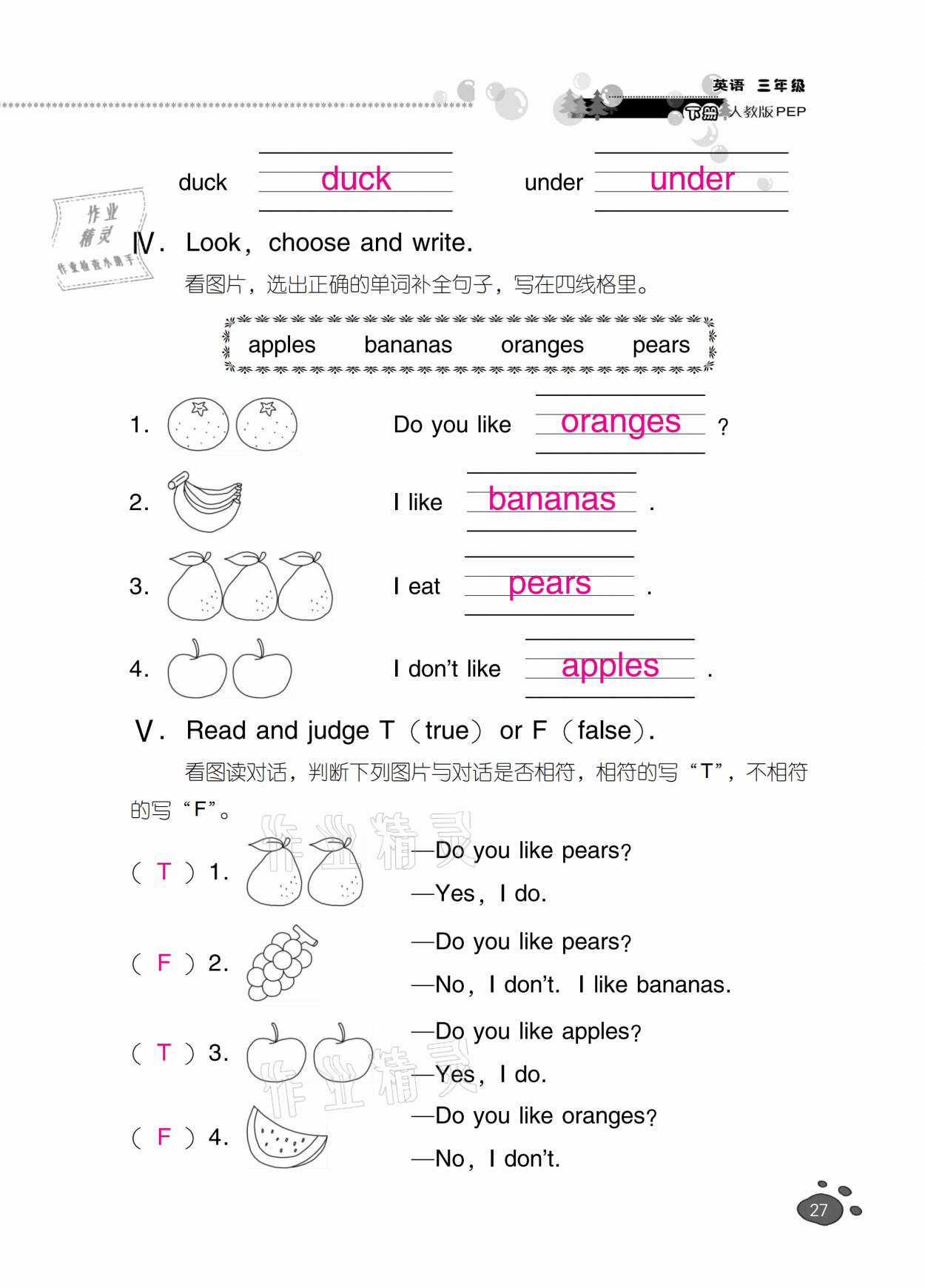 2021年云南省標(biāo)準(zhǔn)教輔同步指導(dǎo)訓(xùn)練與檢測三年級英語下冊人教PEP版 參考答案第26頁