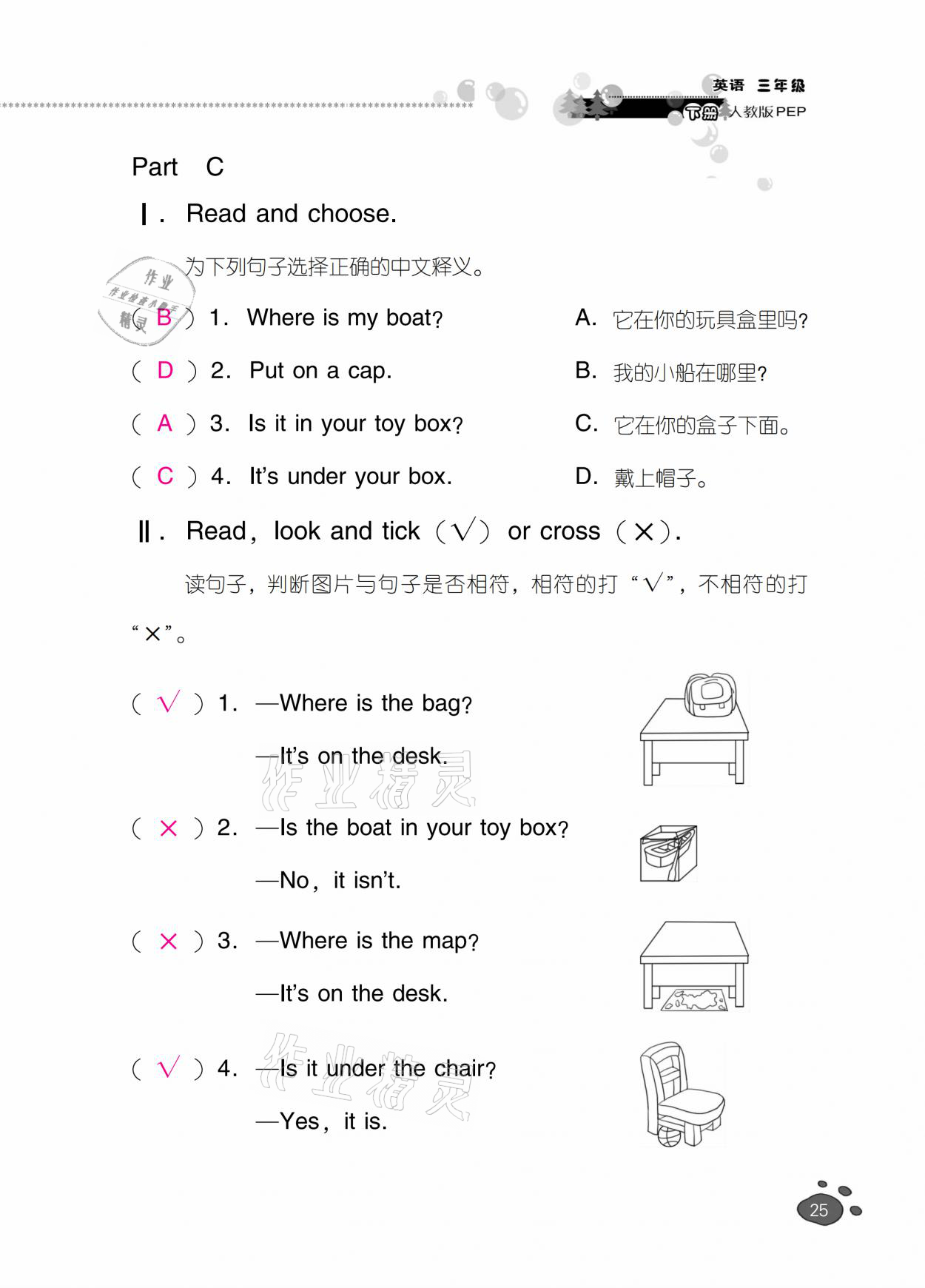 2021年云南省标准教辅同步指导训练与检测三年级英语下册人教PEP版 参考答案第24页