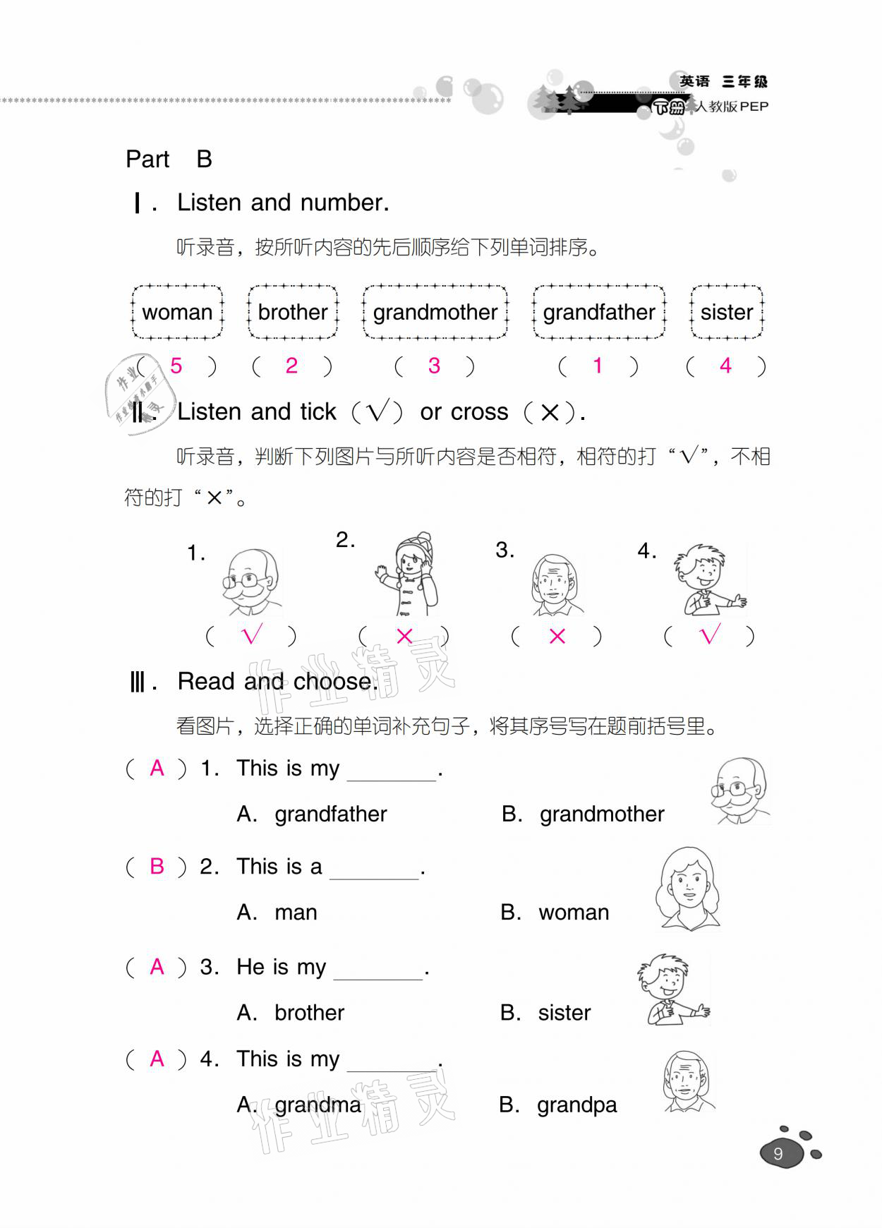 2021年云南省标准教辅同步指导训练与检测三年级英语下册人教PEP版 参考答案第8页