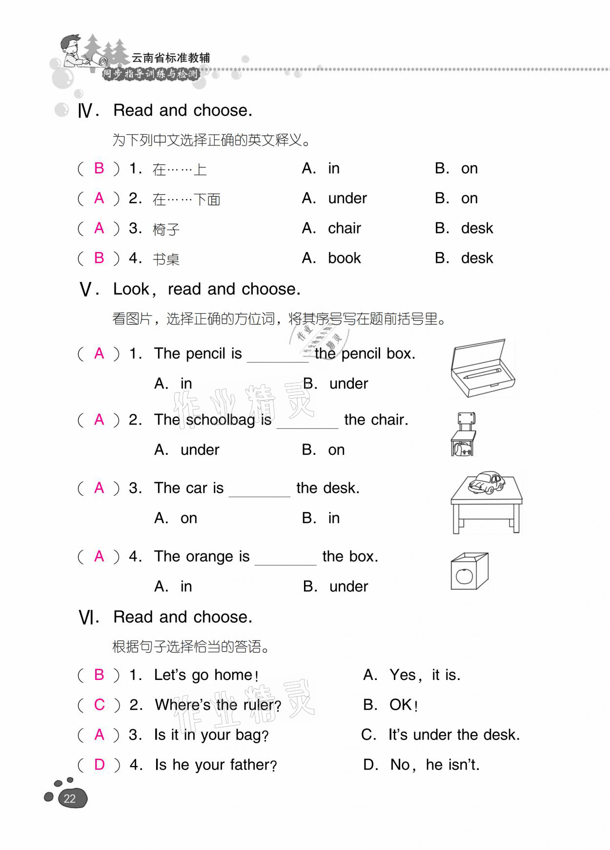 2021年云南省標(biāo)準(zhǔn)教輔同步指導(dǎo)訓(xùn)練與檢測三年級(jí)英語下冊(cè)人教PEP版 參考答案第21頁