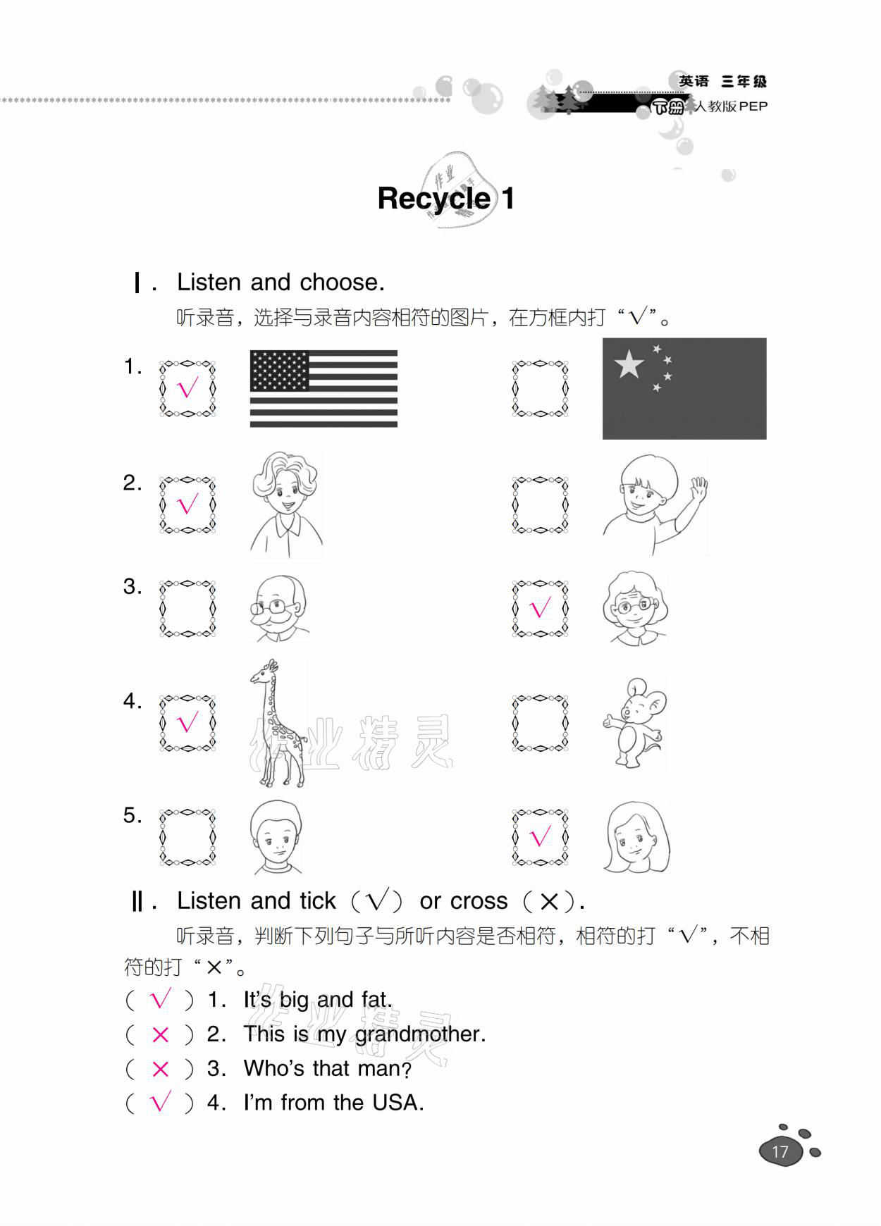 2021年云南省標(biāo)準(zhǔn)教輔同步指導(dǎo)訓(xùn)練與檢測三年級英語下冊人教PEP版 參考答案第16頁