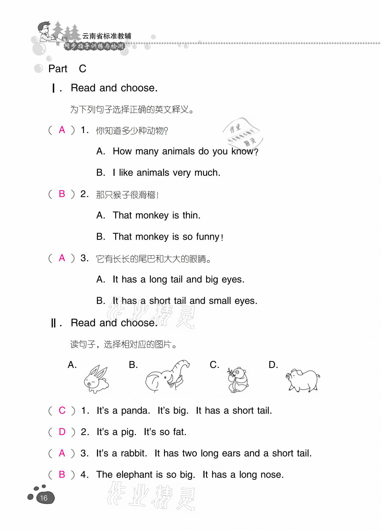 2021年云南省標(biāo)準(zhǔn)教輔同步指導(dǎo)訓(xùn)練與檢測三年級英語下冊人教PEP版 參考答案第15頁