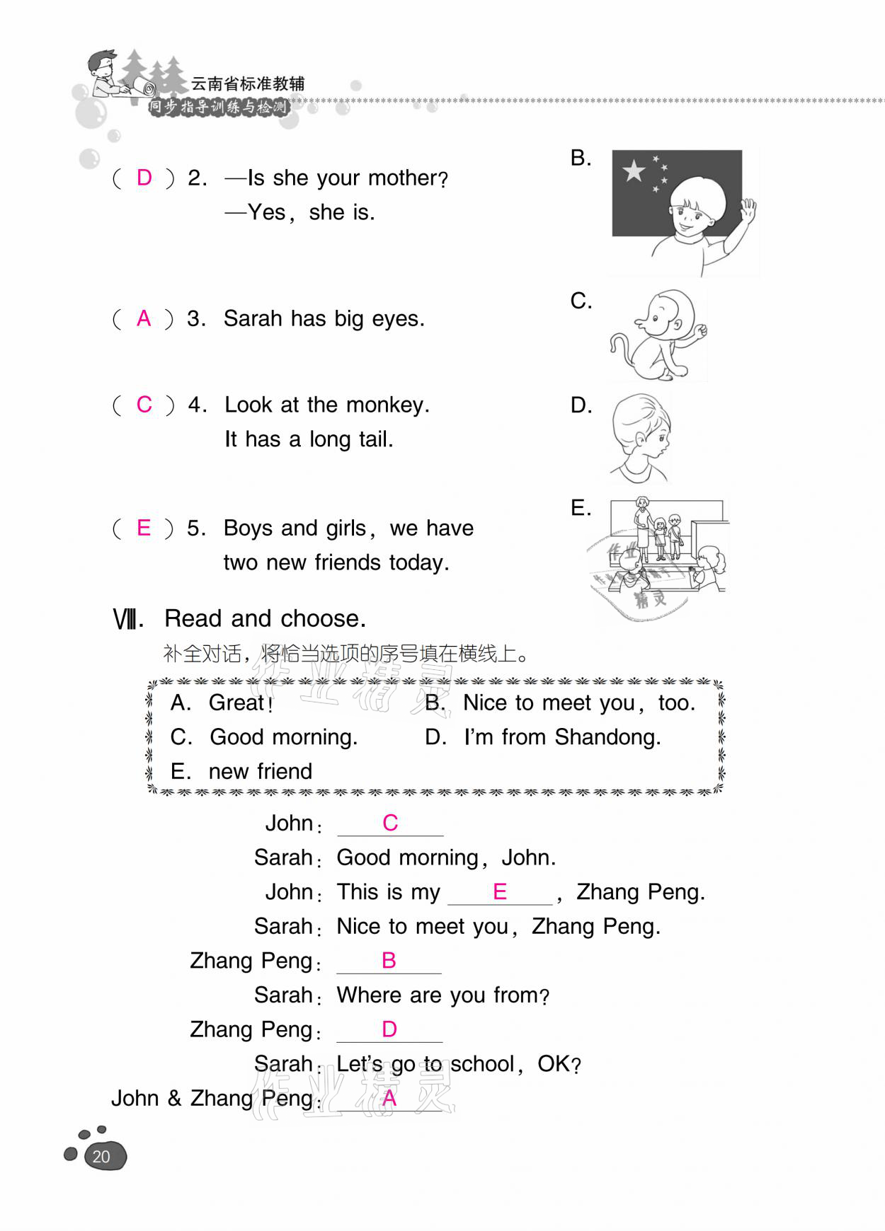 2021年云南省標(biāo)準(zhǔn)教輔同步指導(dǎo)訓(xùn)練與檢測(cè)三年級(jí)英語下冊(cè)人教PEP版 參考答案第19頁