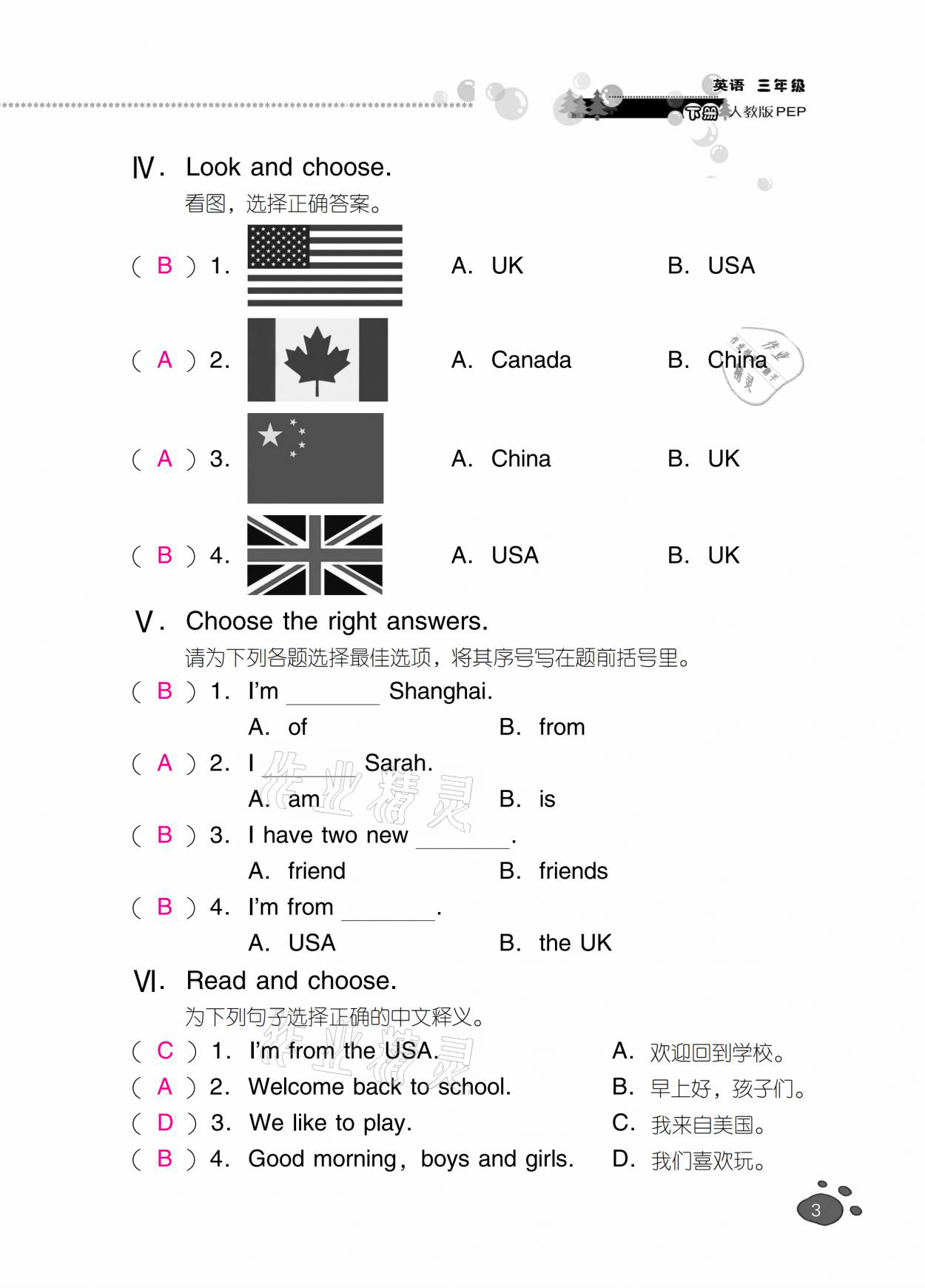 2021年云南省标准教辅同步指导训练与检测三年级英语下册人教PEP版 参考答案第2页