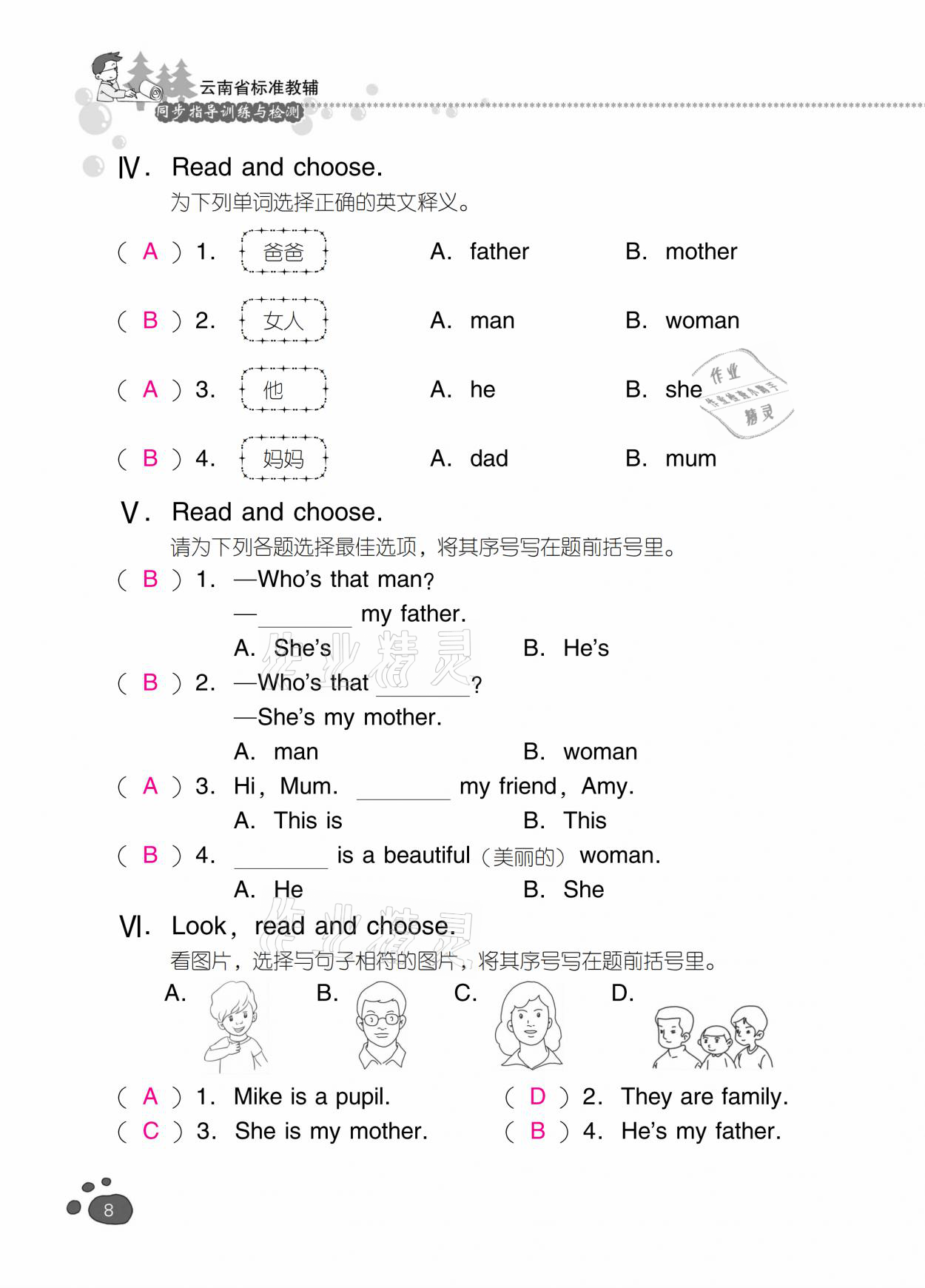 2021年云南省标准教辅同步指导训练与检测三年级英语下册人教PEP版 参考答案第6页