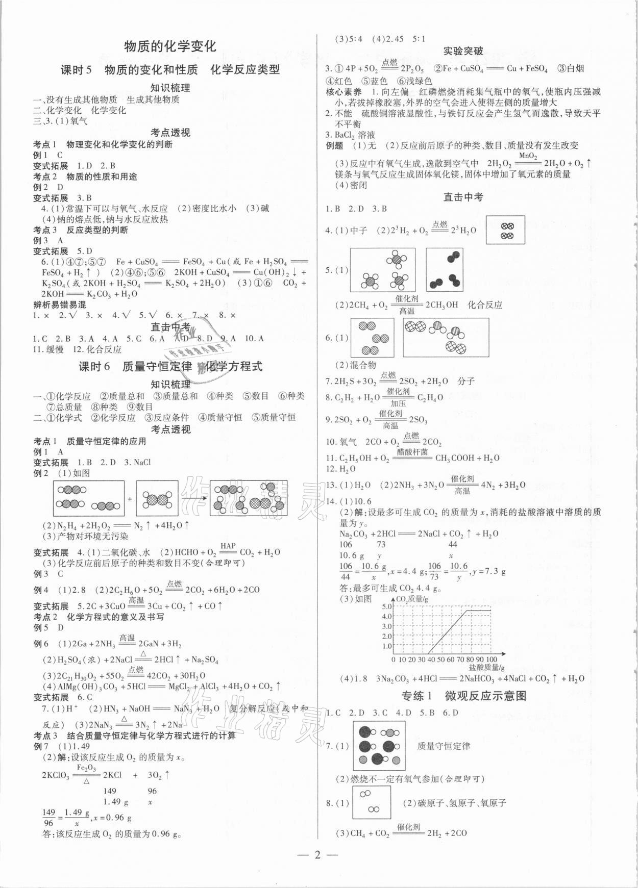 2021年领跑中考化学广东专版 第2页