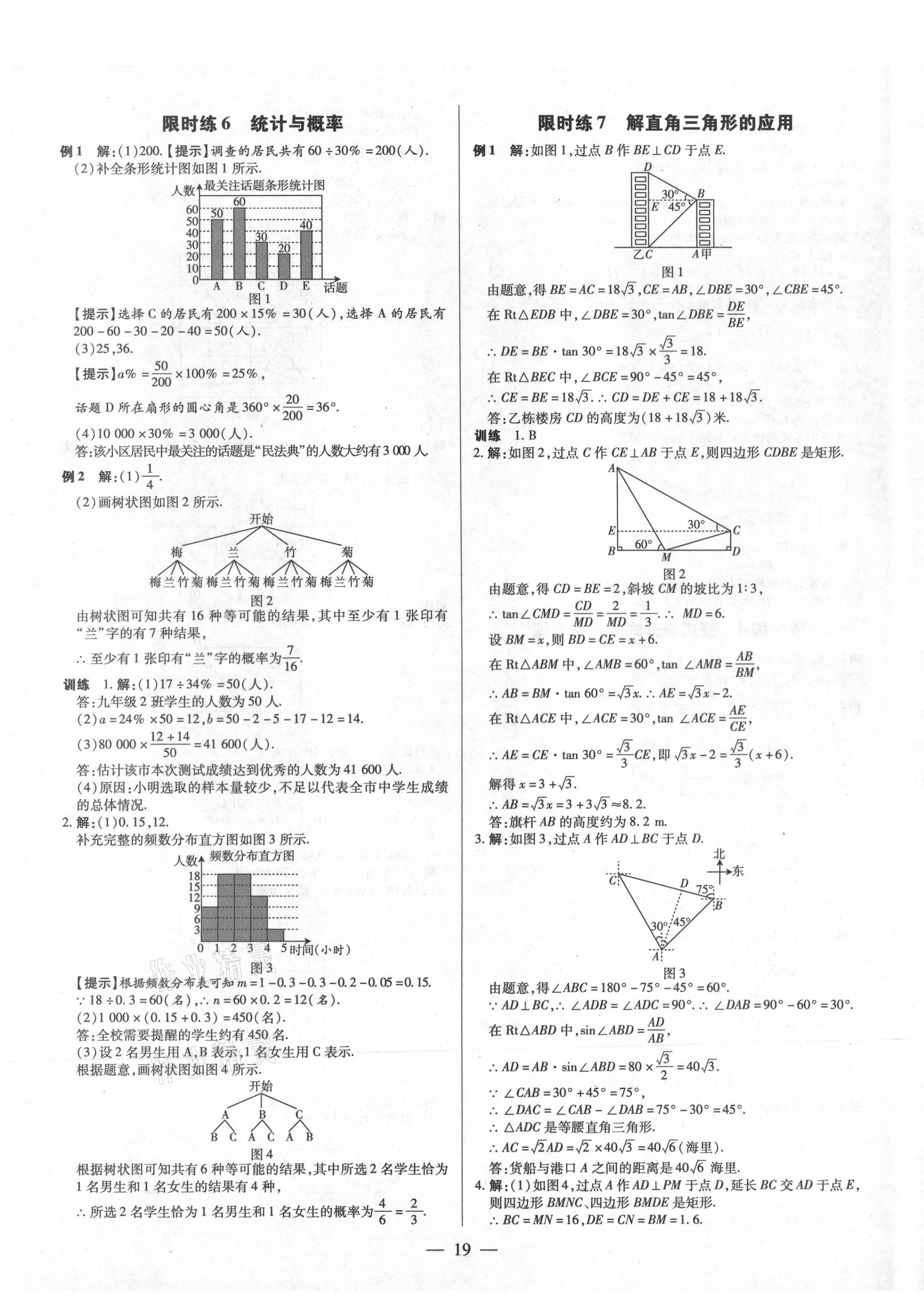 2021年領(lǐng)跑中考數(shù)學(xué)廣東專版 第19頁