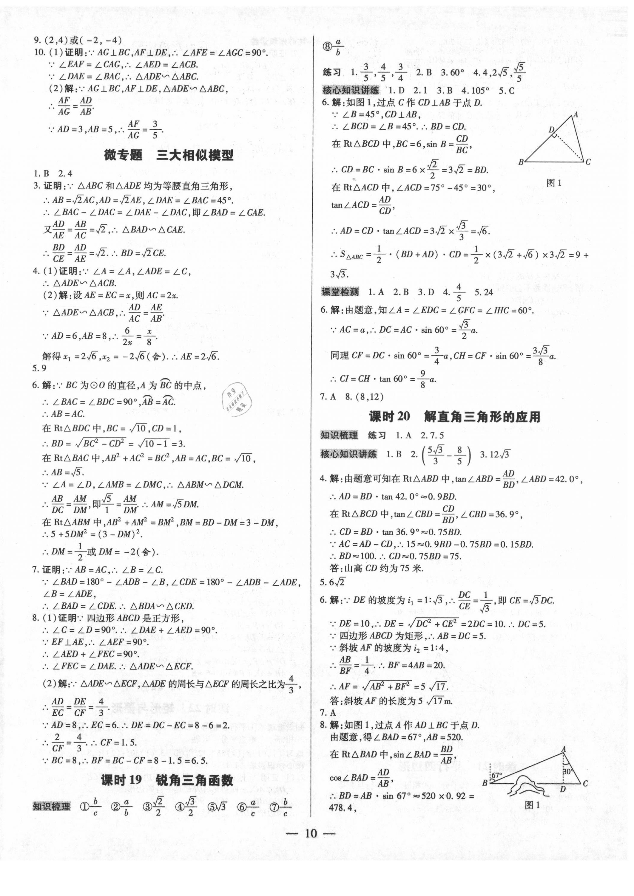 2021年領(lǐng)跑中考數(shù)學(xué)廣東專版 第10頁