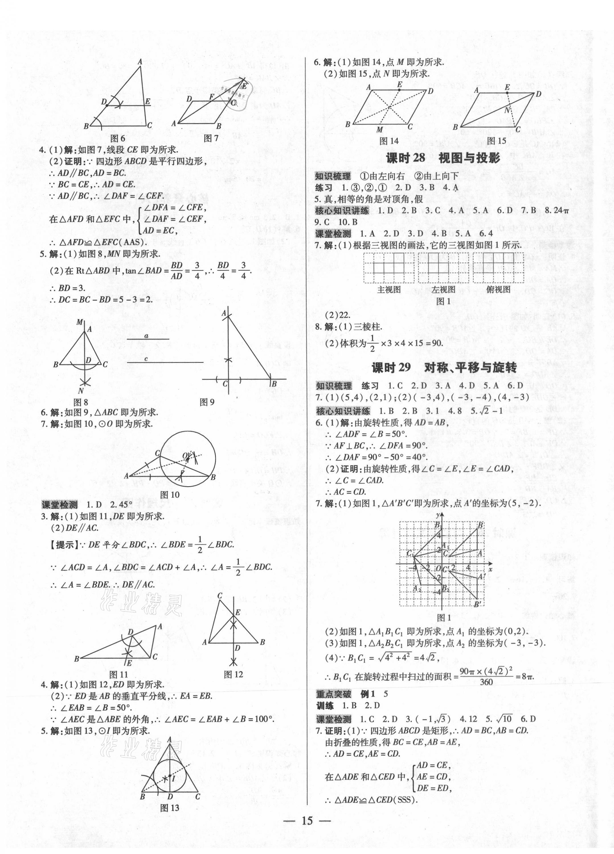 2021年領(lǐng)跑中考數(shù)學(xué)廣東專版 第15頁(yè)