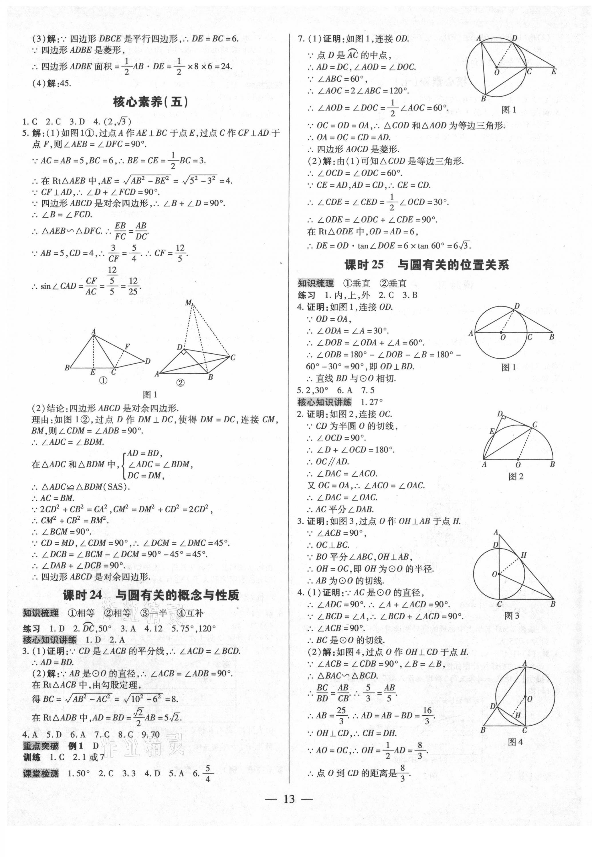 2021年領(lǐng)跑中考數(shù)學(xué)廣東專版 第13頁