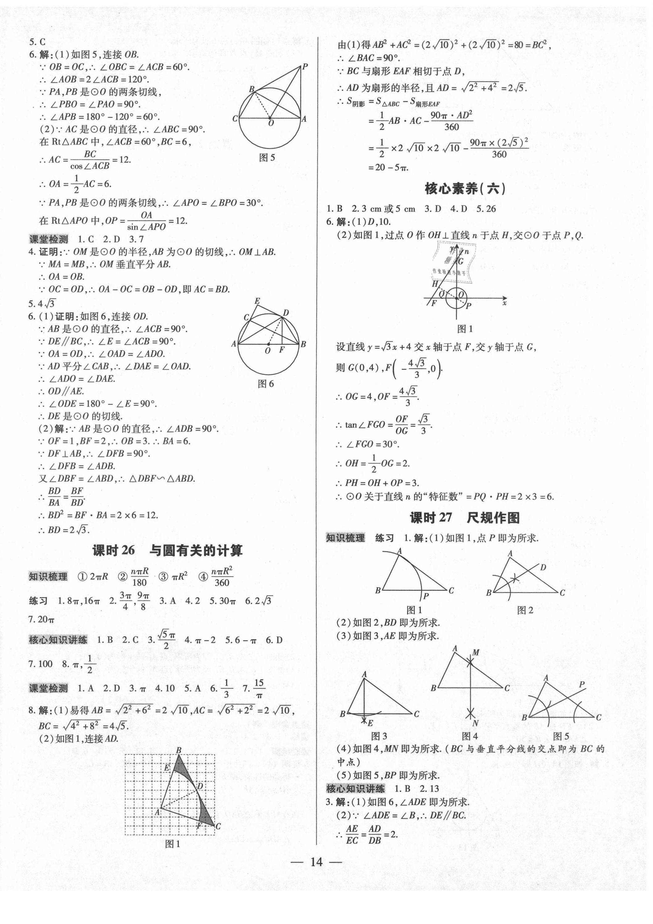 2021年領(lǐng)跑中考數(shù)學(xué)廣東專版 第14頁