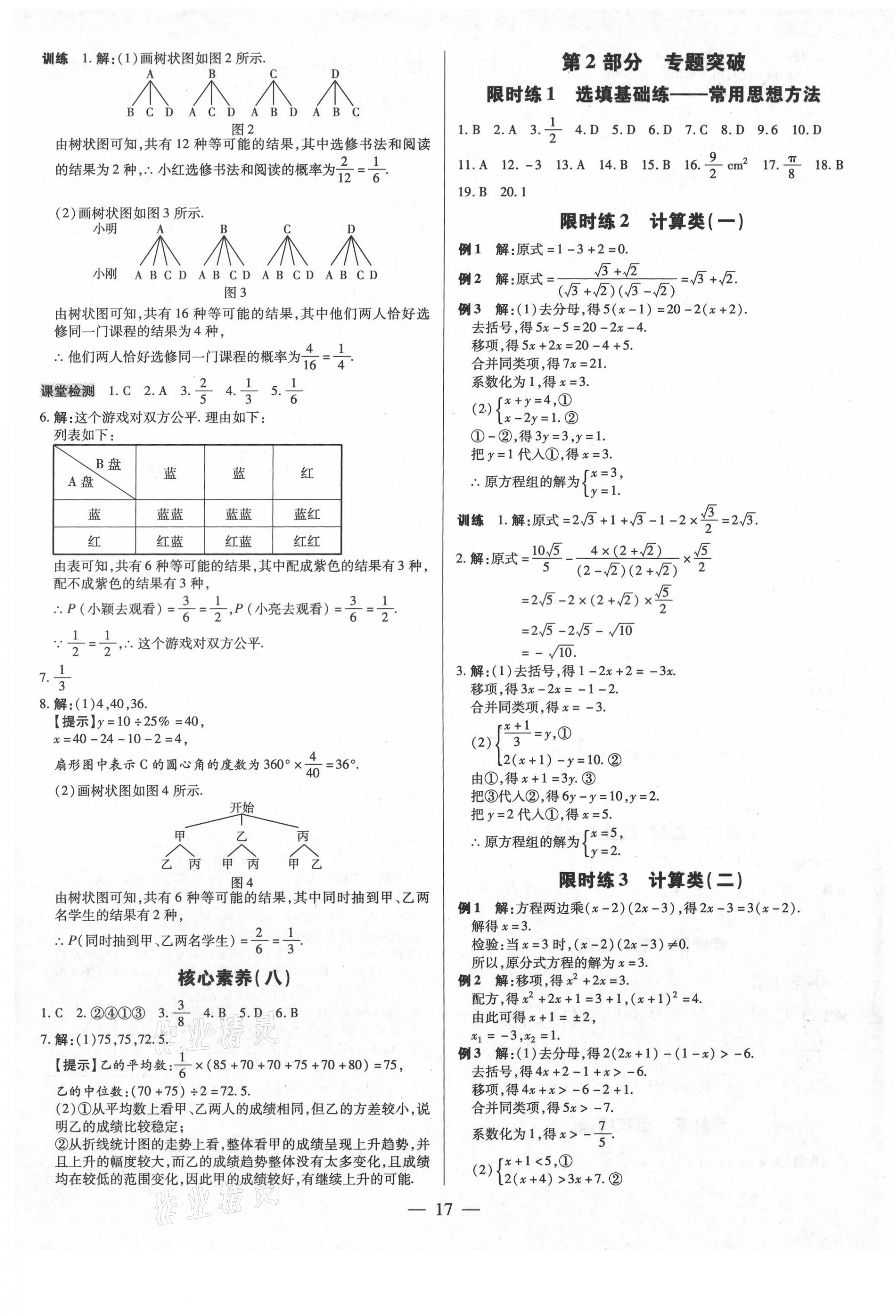 2021年領(lǐng)跑中考數(shù)學廣東專版 第17頁