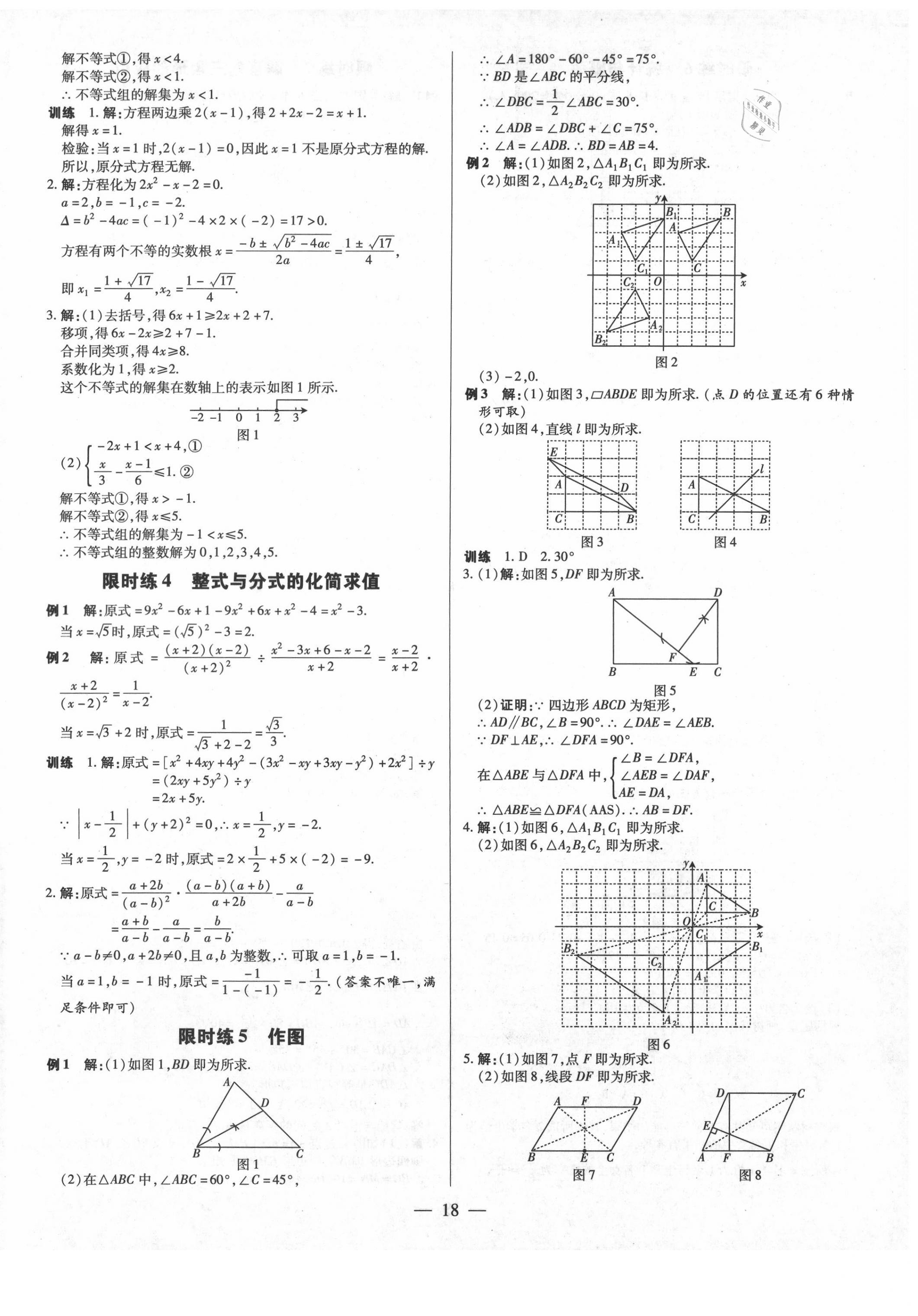 2021年領(lǐng)跑中考數(shù)學(xué)廣東專版 第18頁