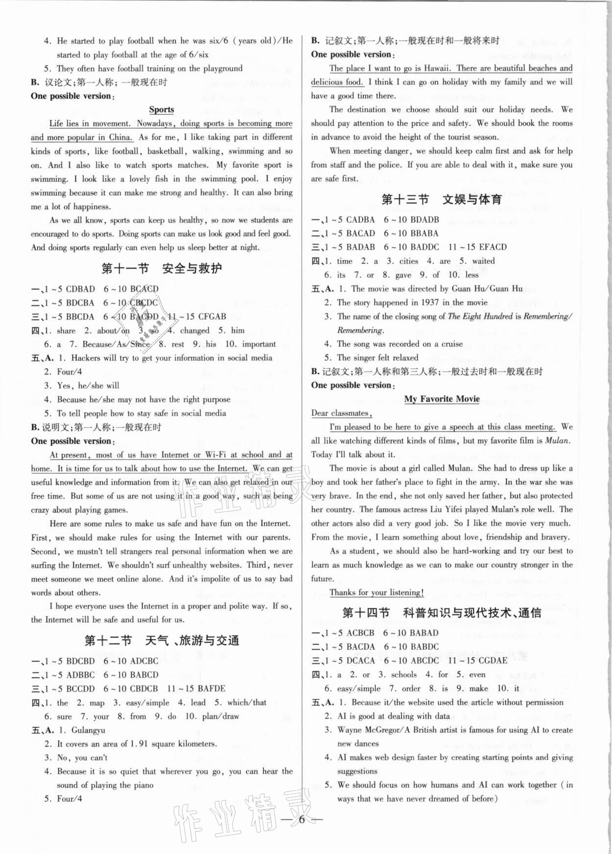 2021年领跑中考英语广东专版 参考答案第6页