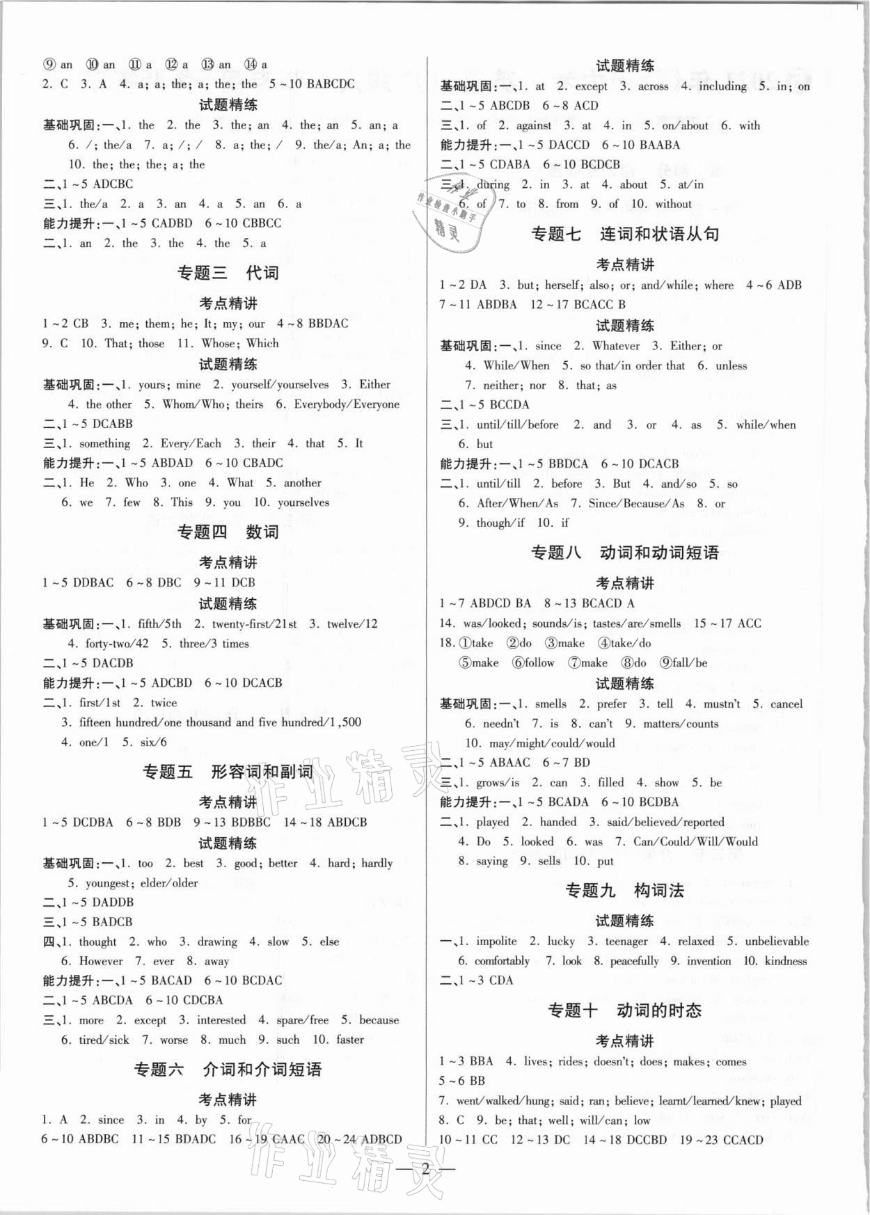 2021年领跑中考英语广东专版 参考答案第2页