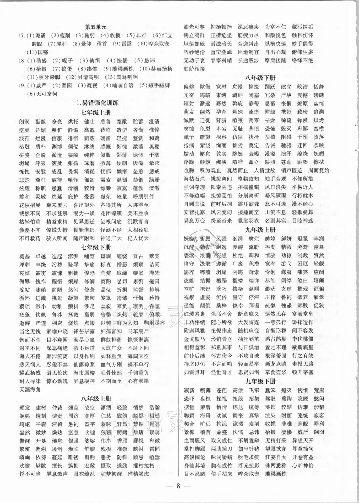 2021年领跑中考语文广东专版 第8页