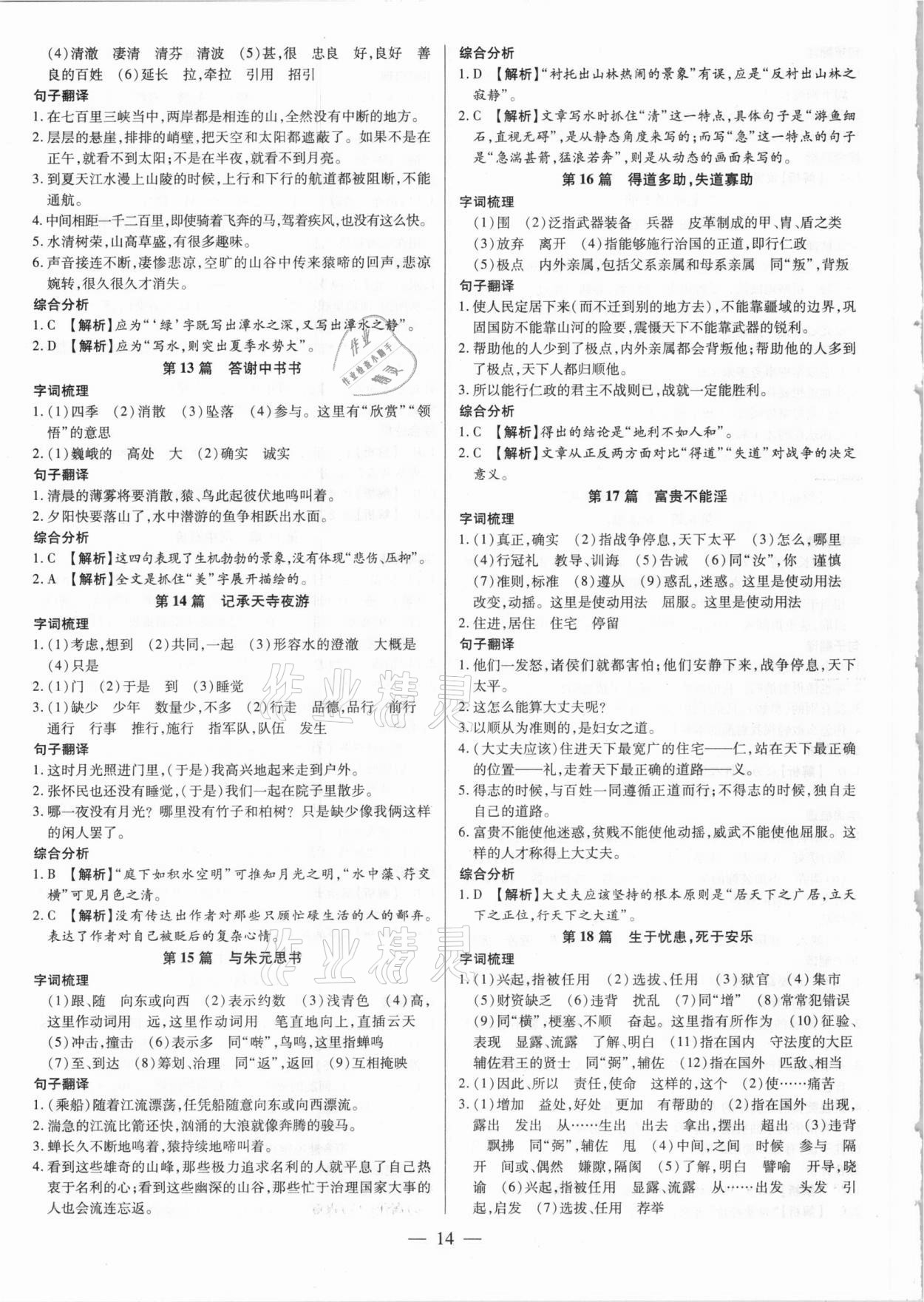 2021年領(lǐng)跑中考語文廣東專版 第14頁