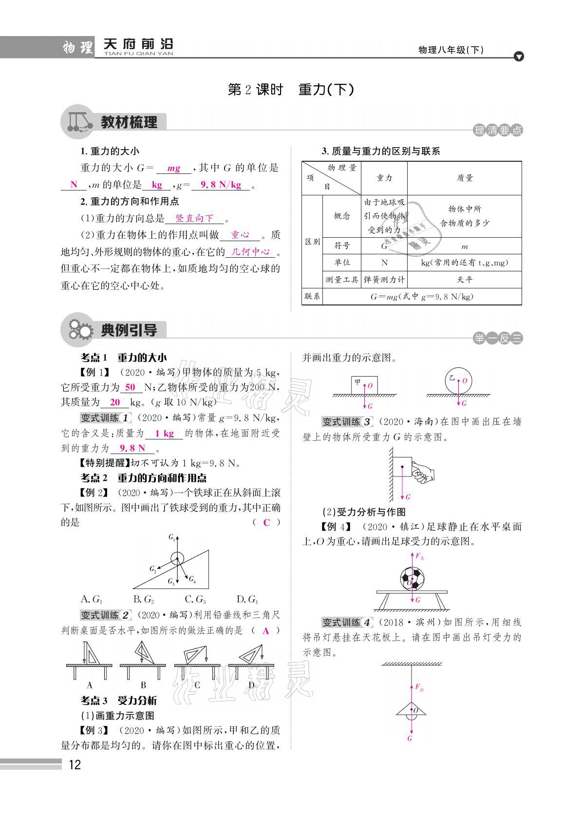 2021年天府前沿八年級物理下冊教科版 參考答案第12頁