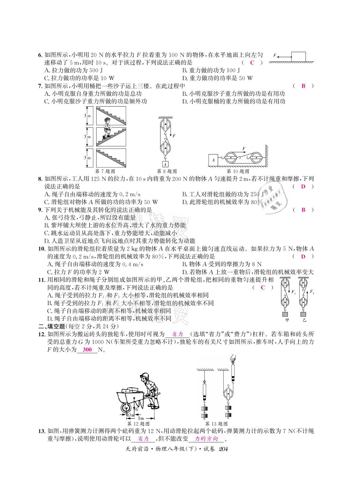 2021年天府前沿八年級物理下冊教科版 參考答案第18頁