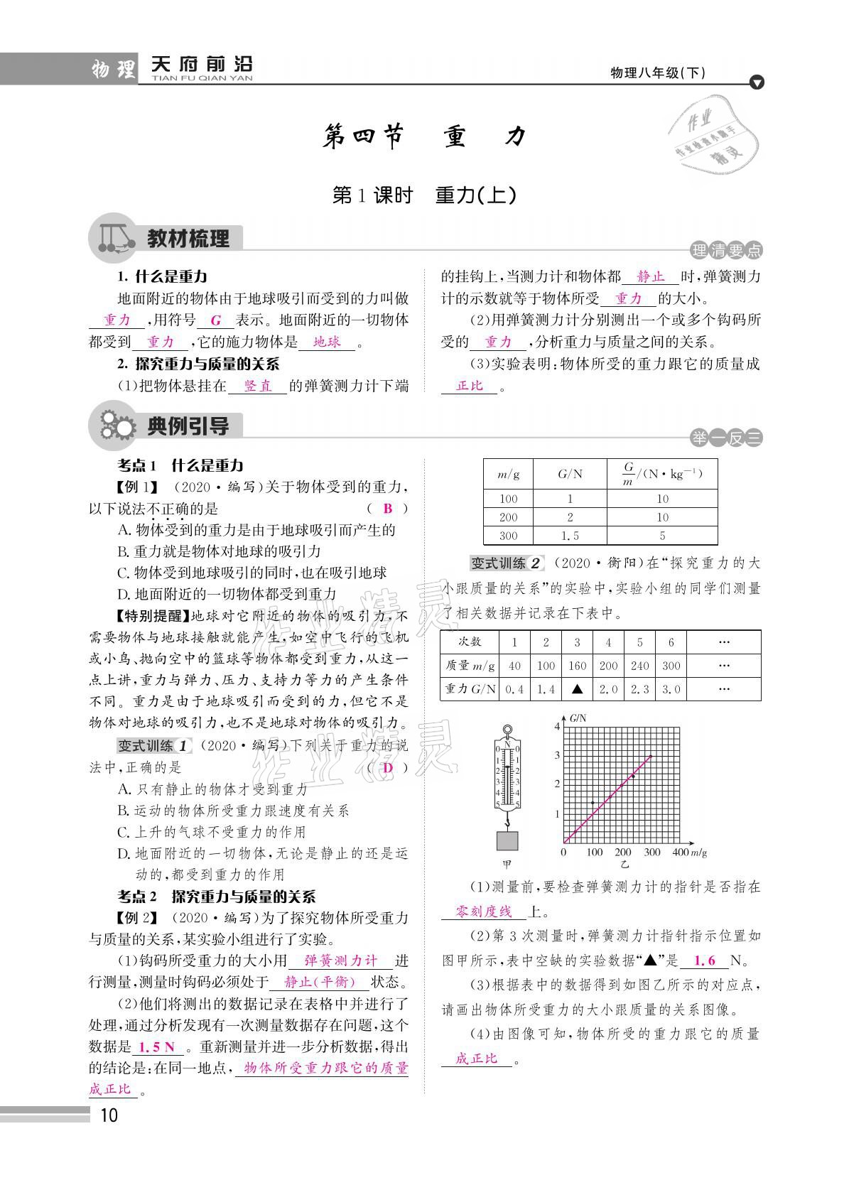 2021年天府前沿八年級(jí)物理下冊(cè)教科版 參考答案第10頁(yè)