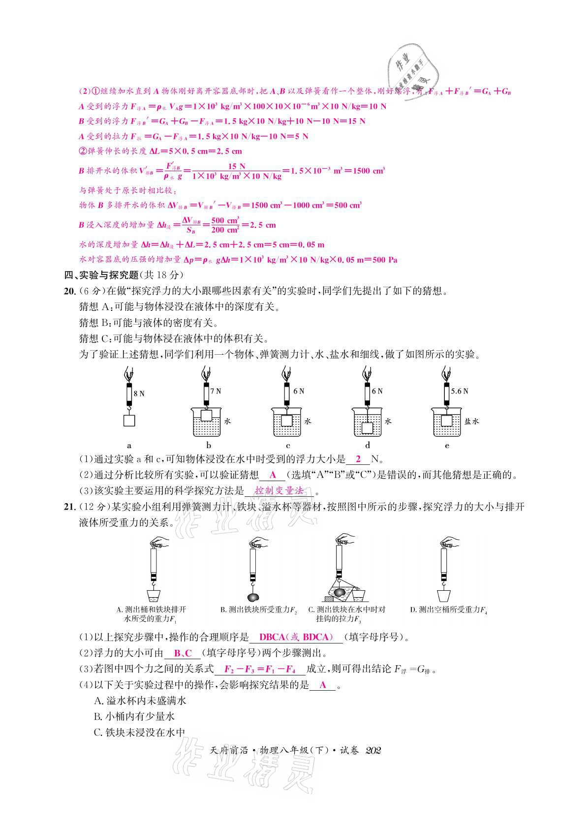 2021年天府前沿八年級(jí)物理下冊(cè)教科版 參考答案第16頁(yè)