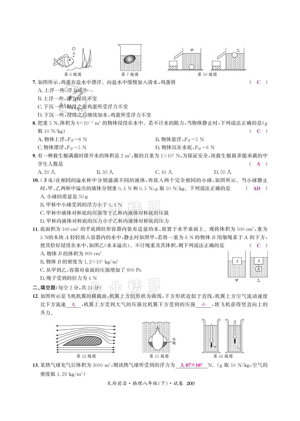 2021年天府前沿八年級物理下冊教科版 參考答案第14頁