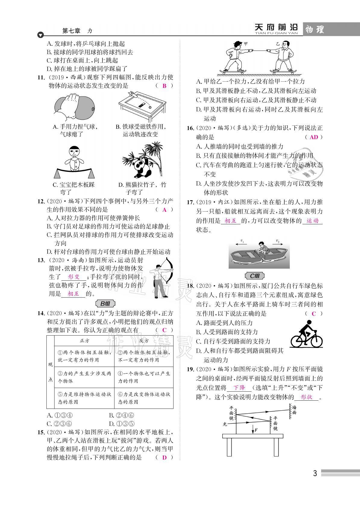 2021年天府前沿八年級物理下冊教科版 參考答案第3頁