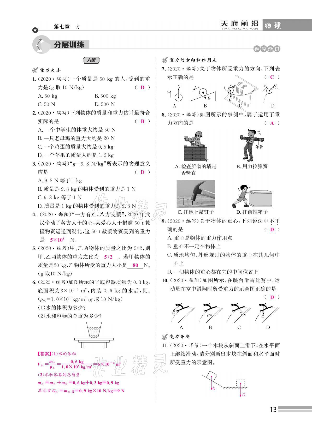 2021年天府前沿八年級(jí)物理下冊(cè)教科版 參考答案第13頁(yè)