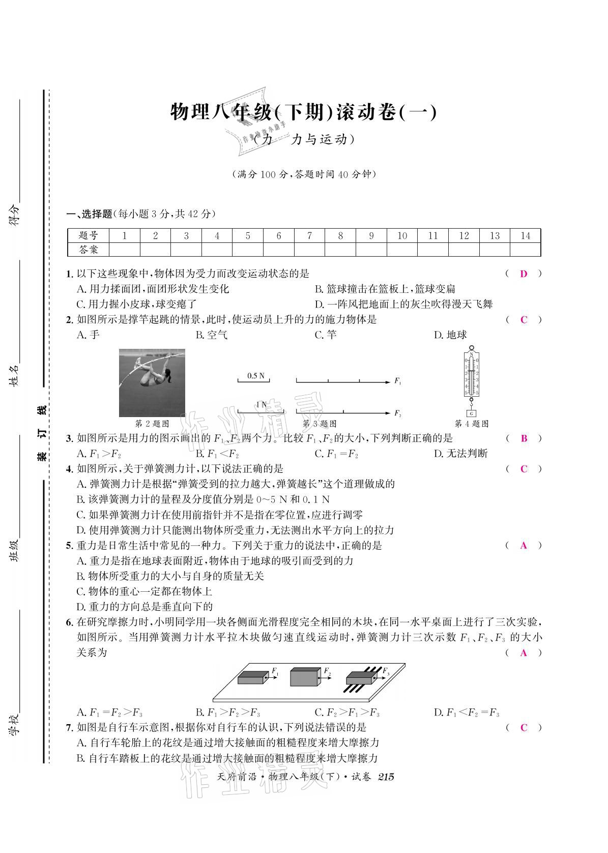 2021年天府前沿八年級(jí)物理下冊(cè)教科版 參考答案第29頁(yè)