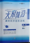 2021年天府前沿八年級(jí)物理下冊(cè)教科版