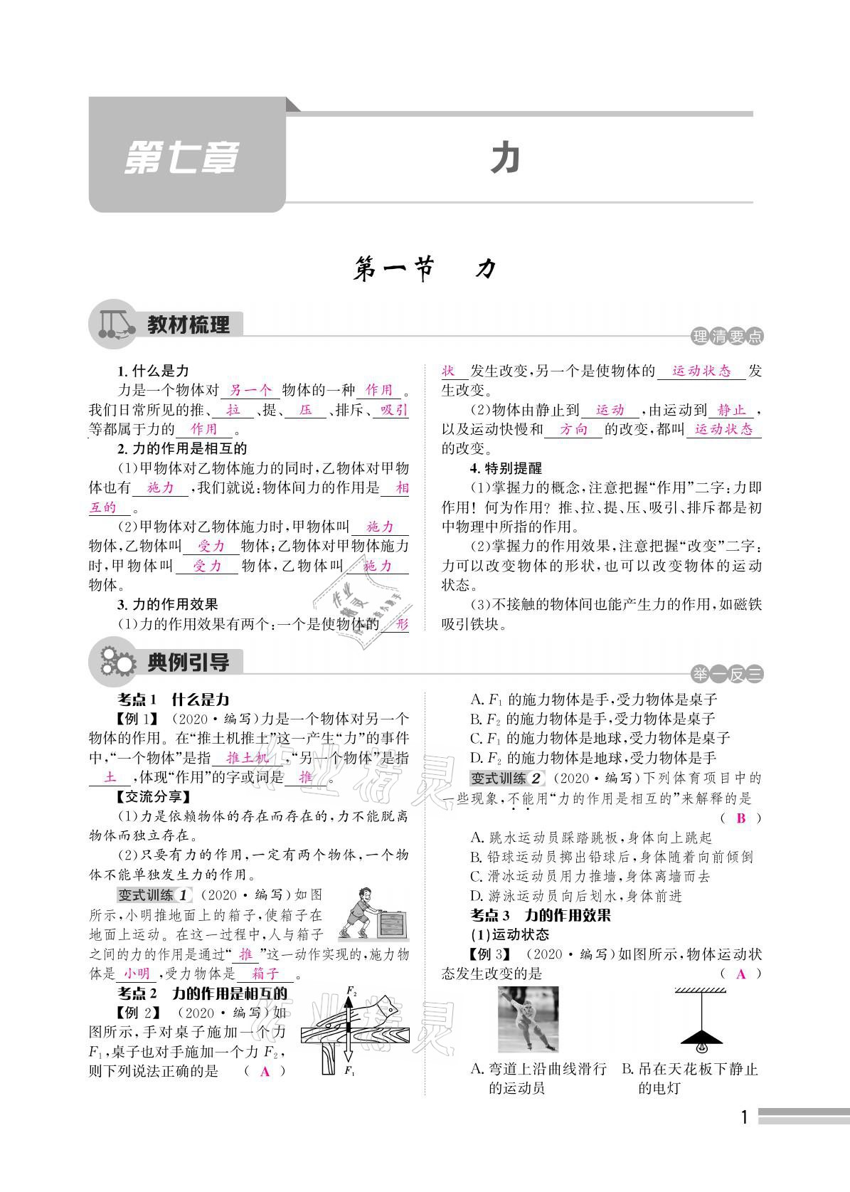 2021年天府前沿八年級(jí)物理下冊(cè)教科版 參考答案第1頁