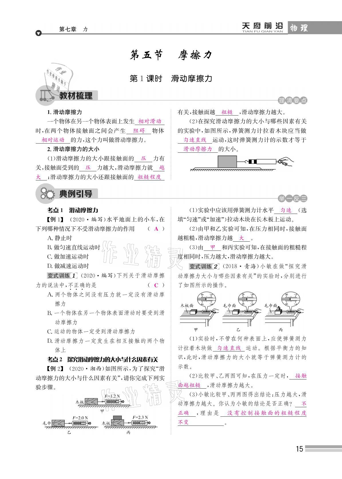 2021年天府前沿八年級物理下冊教科版 參考答案第15頁