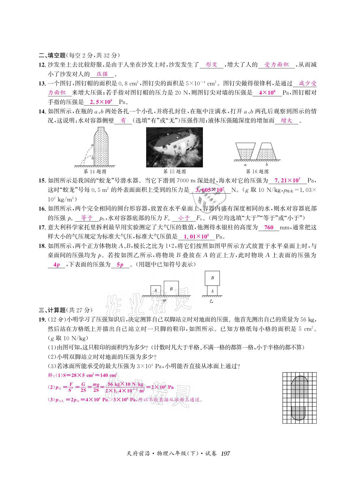 2021年天府前沿八年級物理下冊教科版 參考答案第11頁