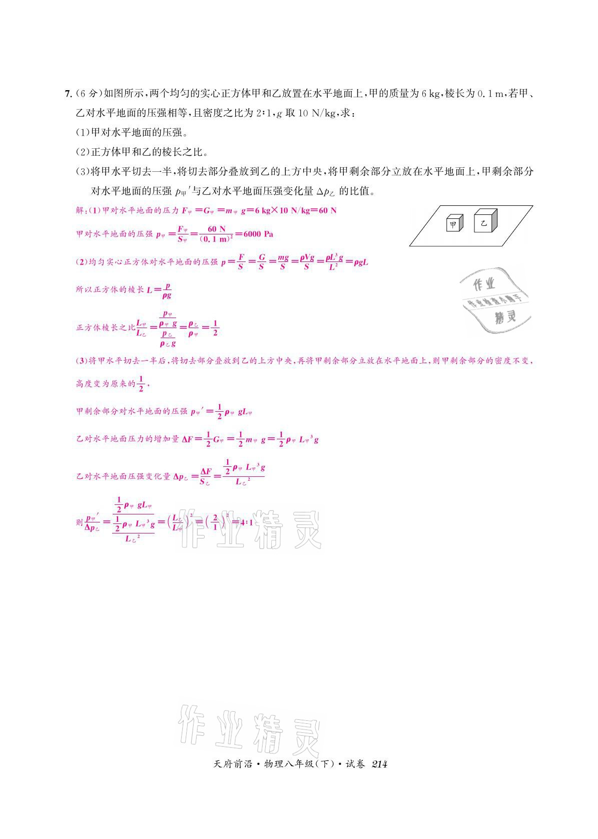 2021年天府前沿八年級(jí)物理下冊(cè)教科版 參考答案第28頁(yè)