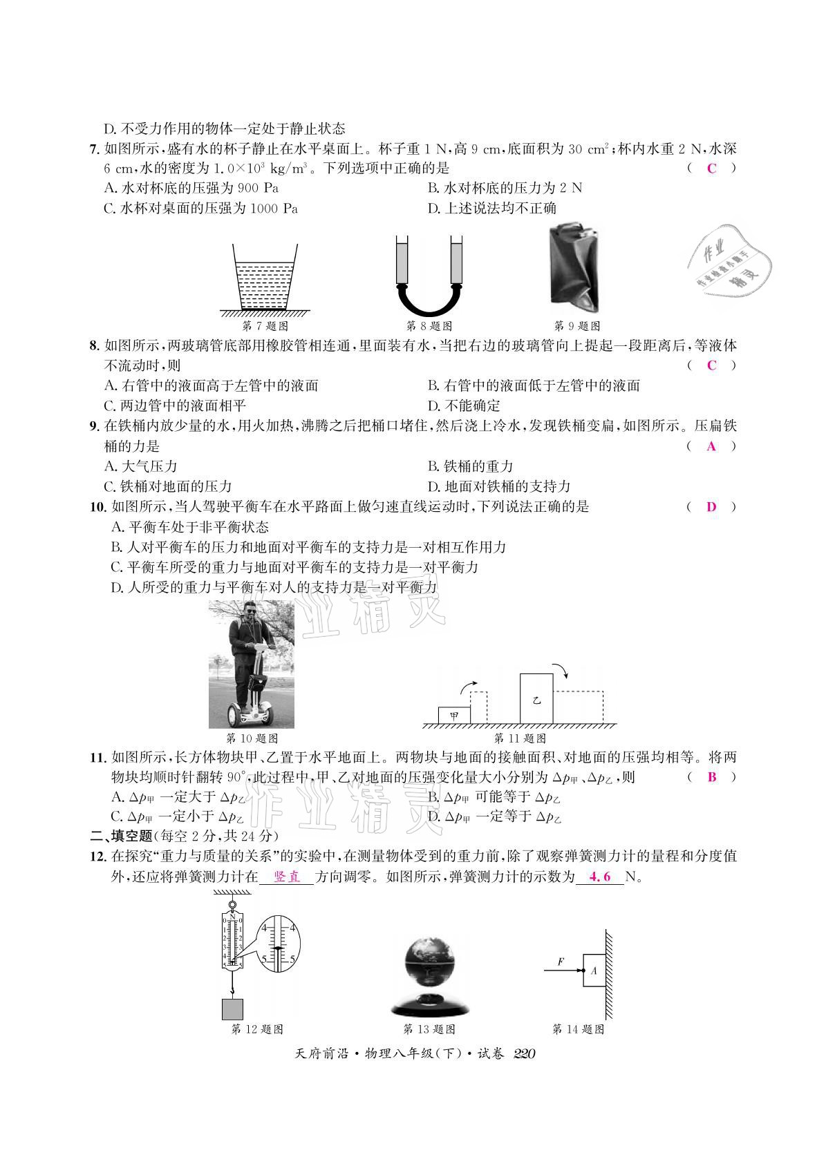 2021年天府前沿八年級物理下冊教科版 參考答案第34頁