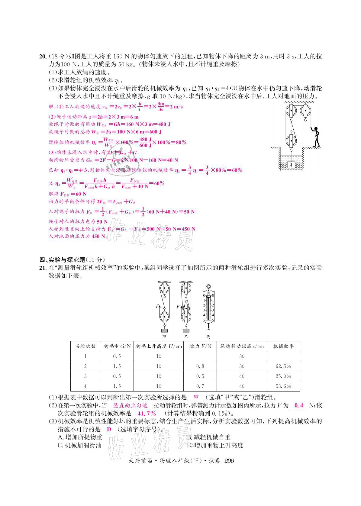 2021年天府前沿八年級物理下冊教科版 參考答案第20頁