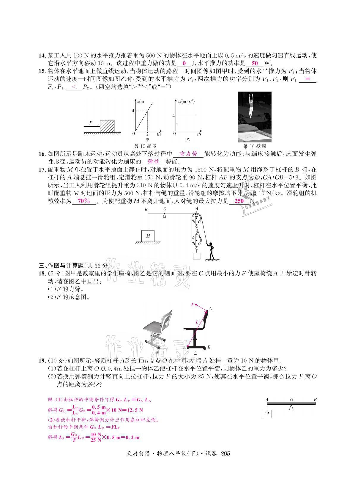 2021年天府前沿八年級物理下冊教科版 參考答案第19頁