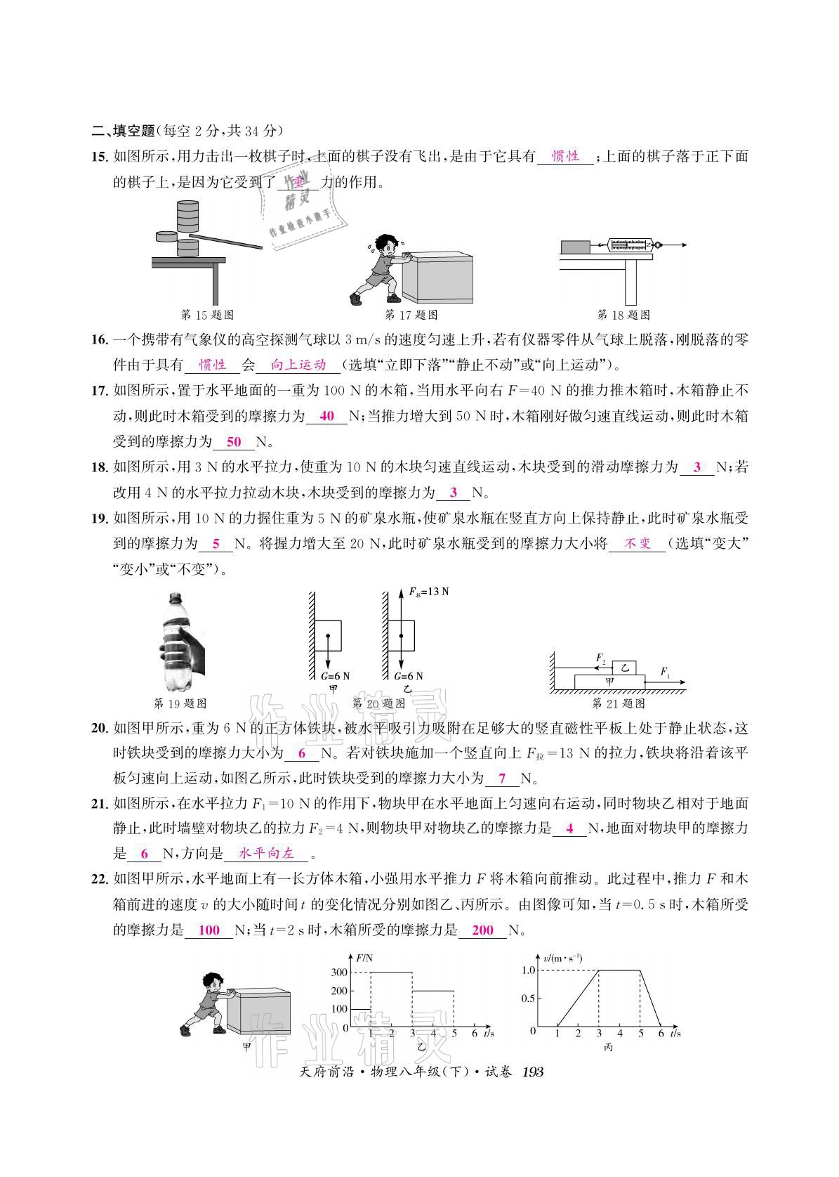 2021年天府前沿八年級(jí)物理下冊(cè)教科版 參考答案第7頁(yè)