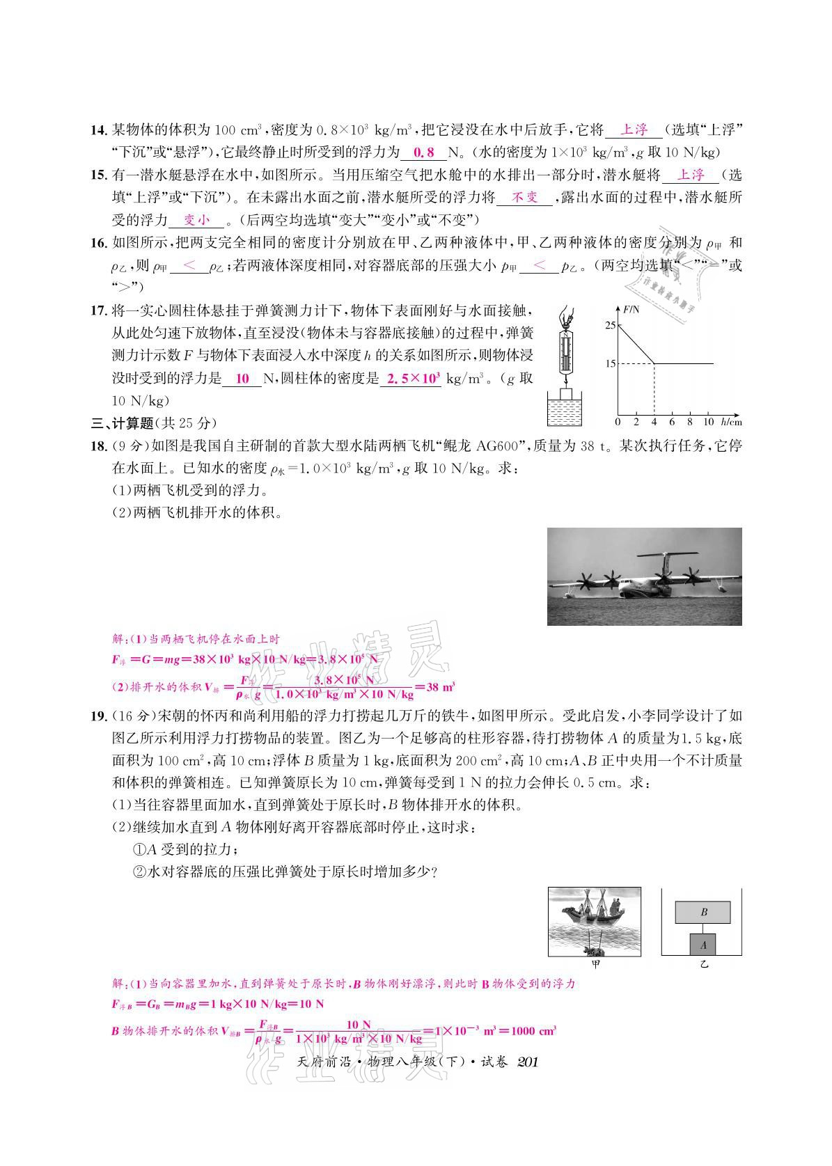 2021年天府前沿八年級(jí)物理下冊(cè)教科版 參考答案第15頁(yè)