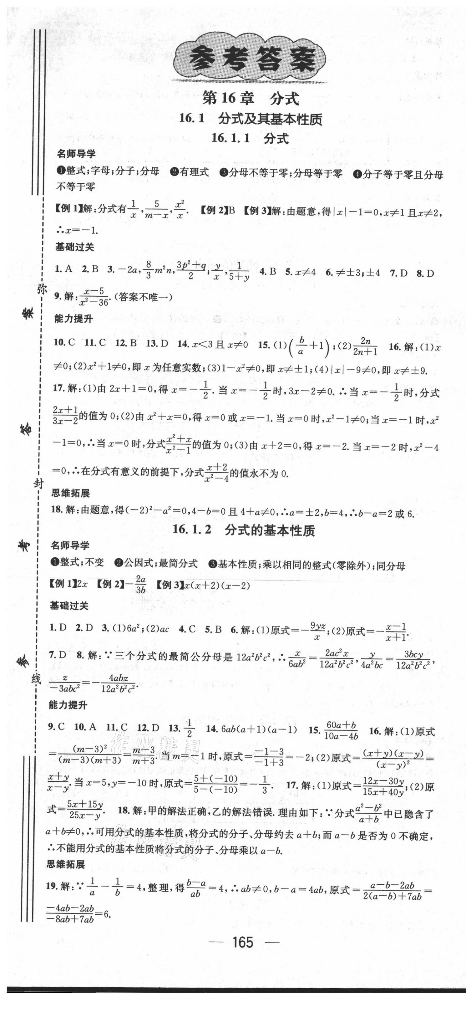 2021年名师测控八年级数学下册华师大版 第1页