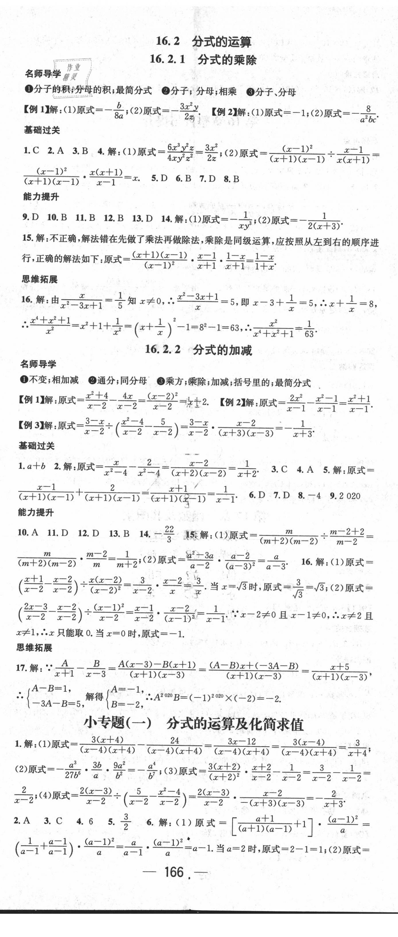 2021年名师测控八年级数学下册华师大版 第2页