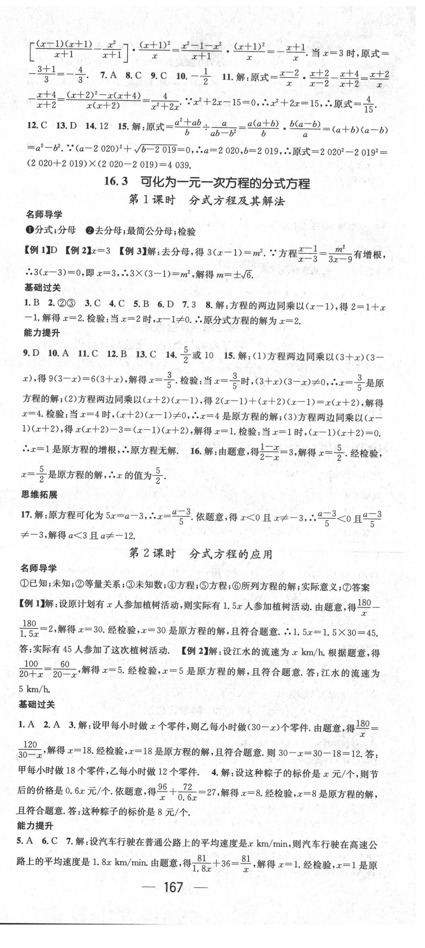 2021年名师测控八年级数学下册华师大版 第3页