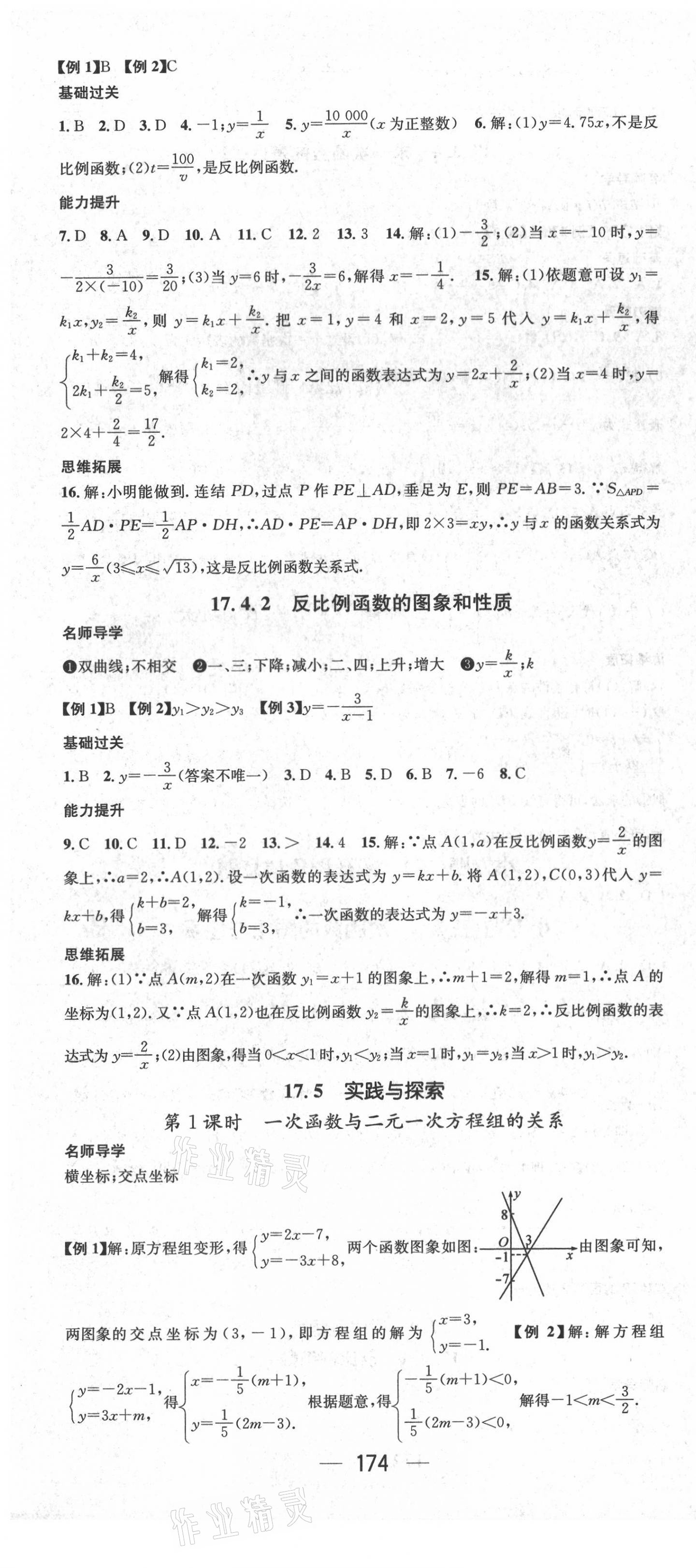 2021年名师测控八年级数学下册华师大版 第10页